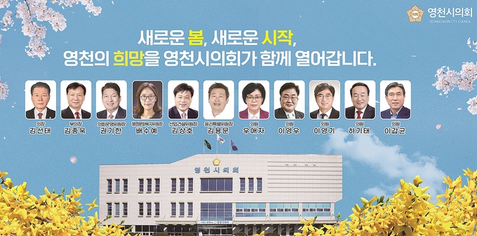 영천시의회20250514