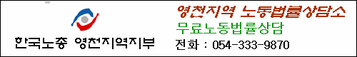 한국노총(무료법률상담)
